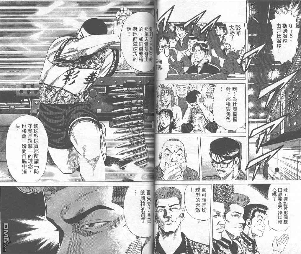 球魂 第7卷 第28页