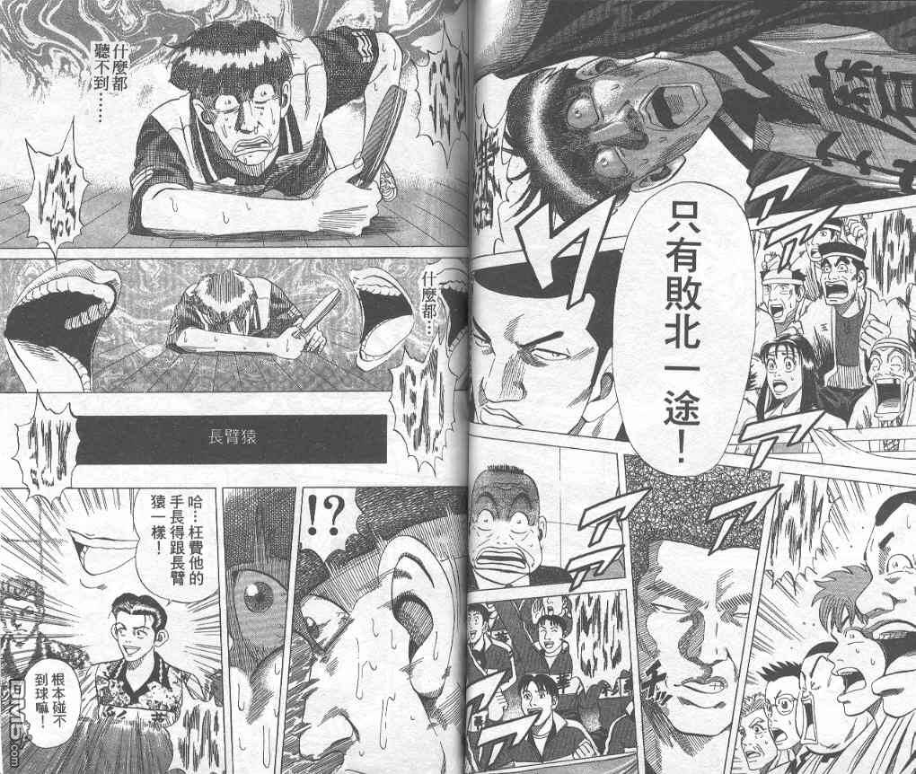 球魂 第7卷 第29页