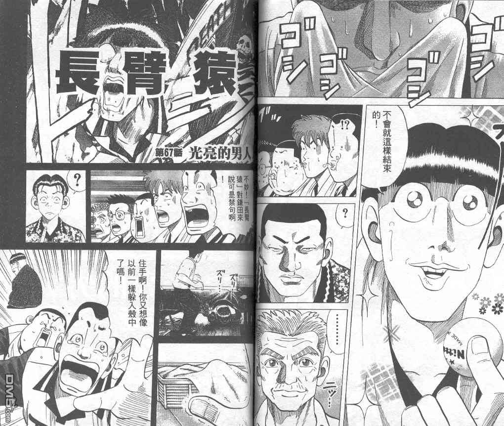 球魂 第7卷 第31页