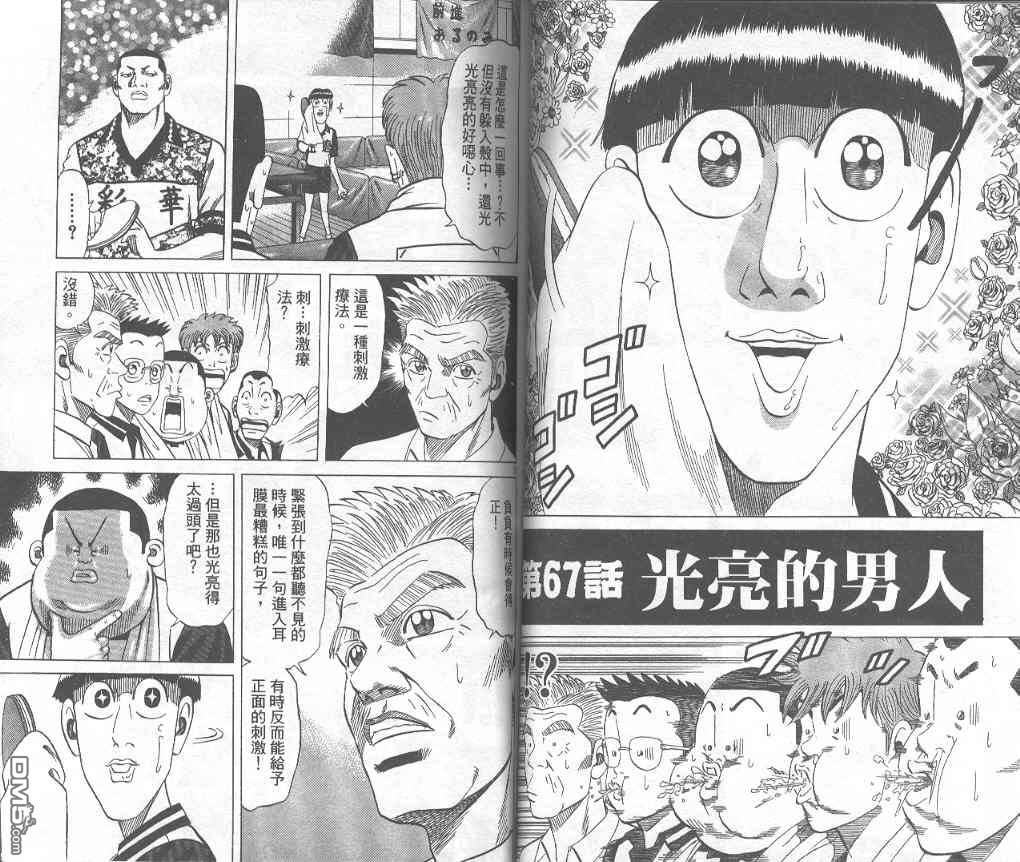 球魂 第7卷 第32页