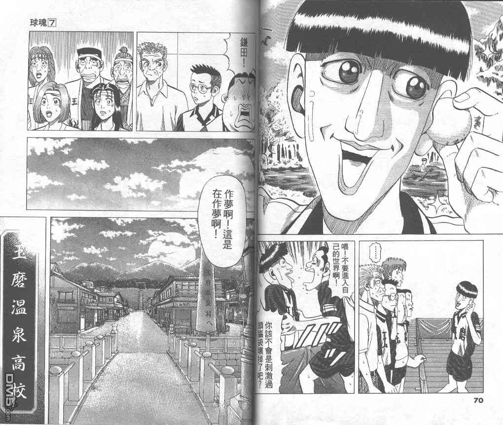 球魂 第7卷 第34页
