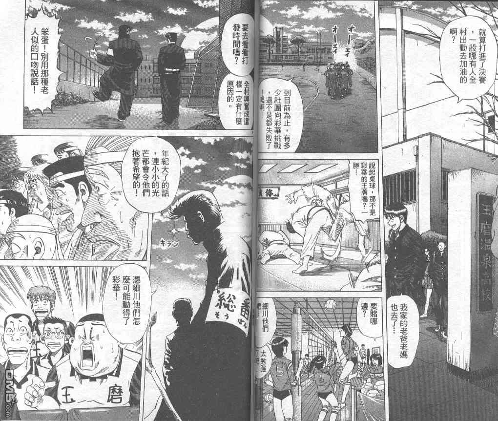 球魂 第7卷 第35页