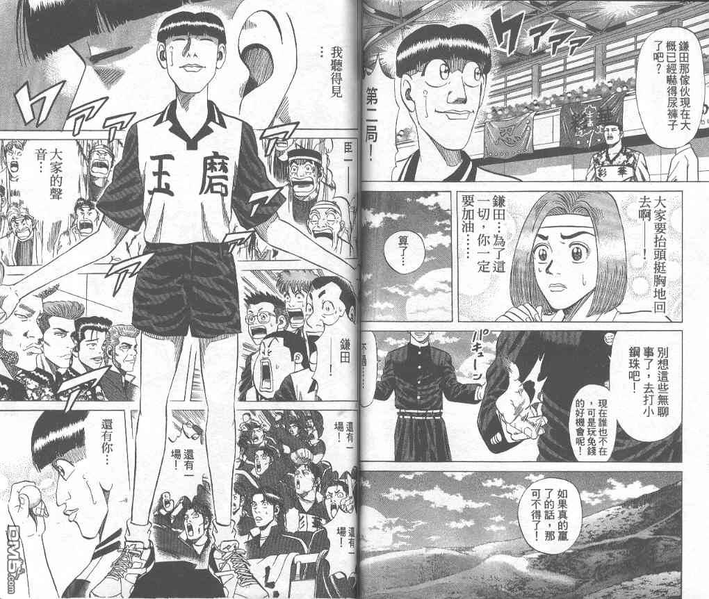 球魂 第7卷 第36页