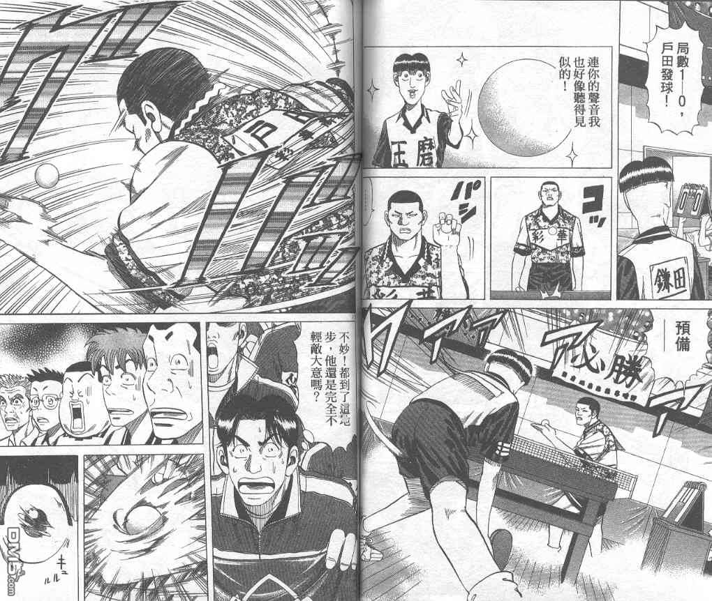 球魂 第7卷 第37页