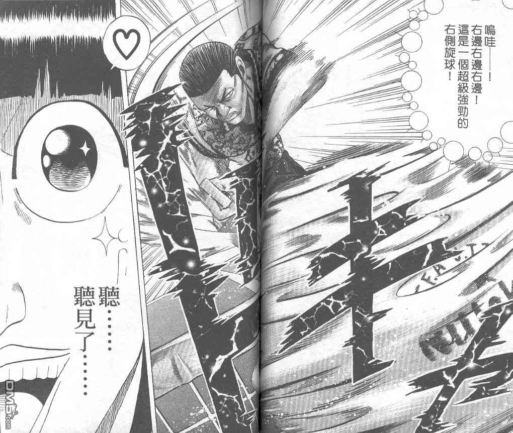 球魂 第7卷 第38页