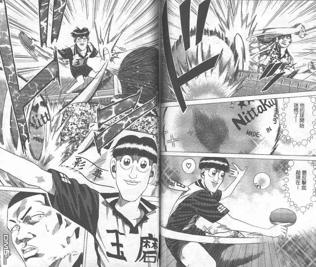 球魂 第7卷 第41页