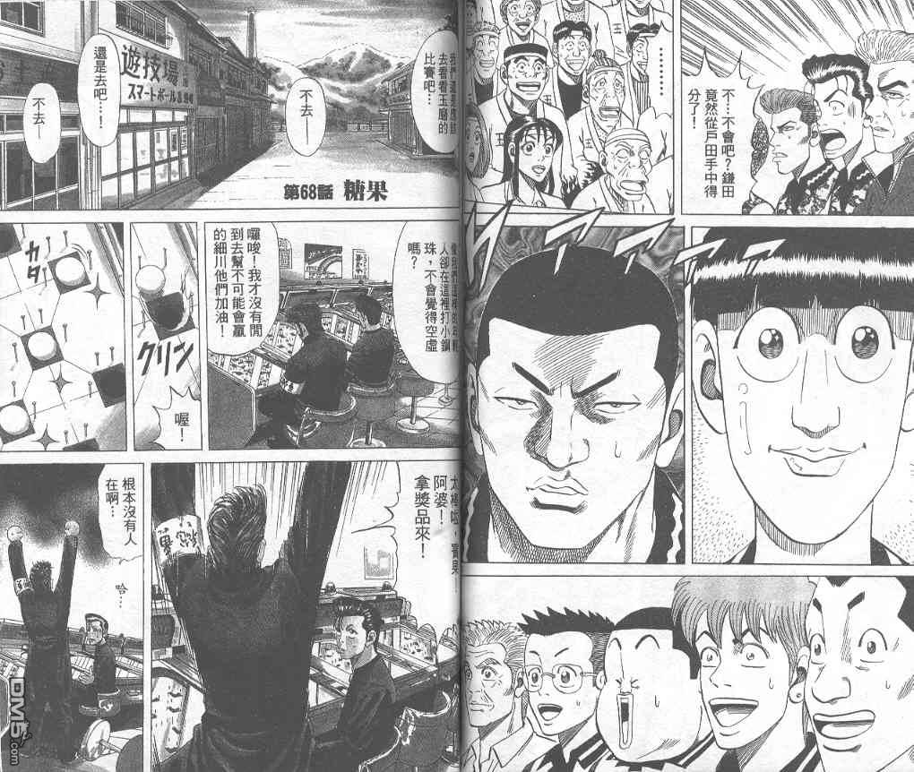 球魂 第7卷 第42页