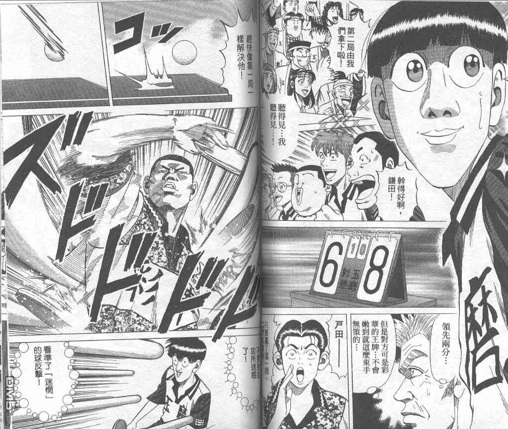 球魂 第7卷 第45页