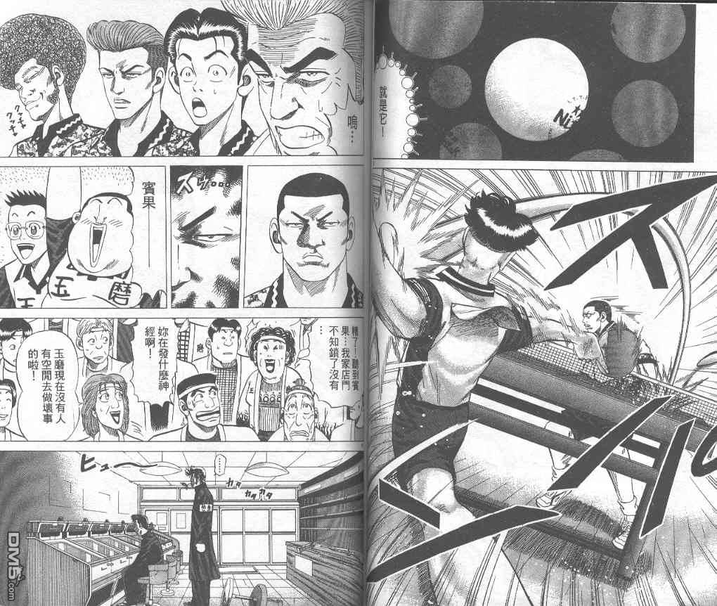 球魂 第7卷 第46页