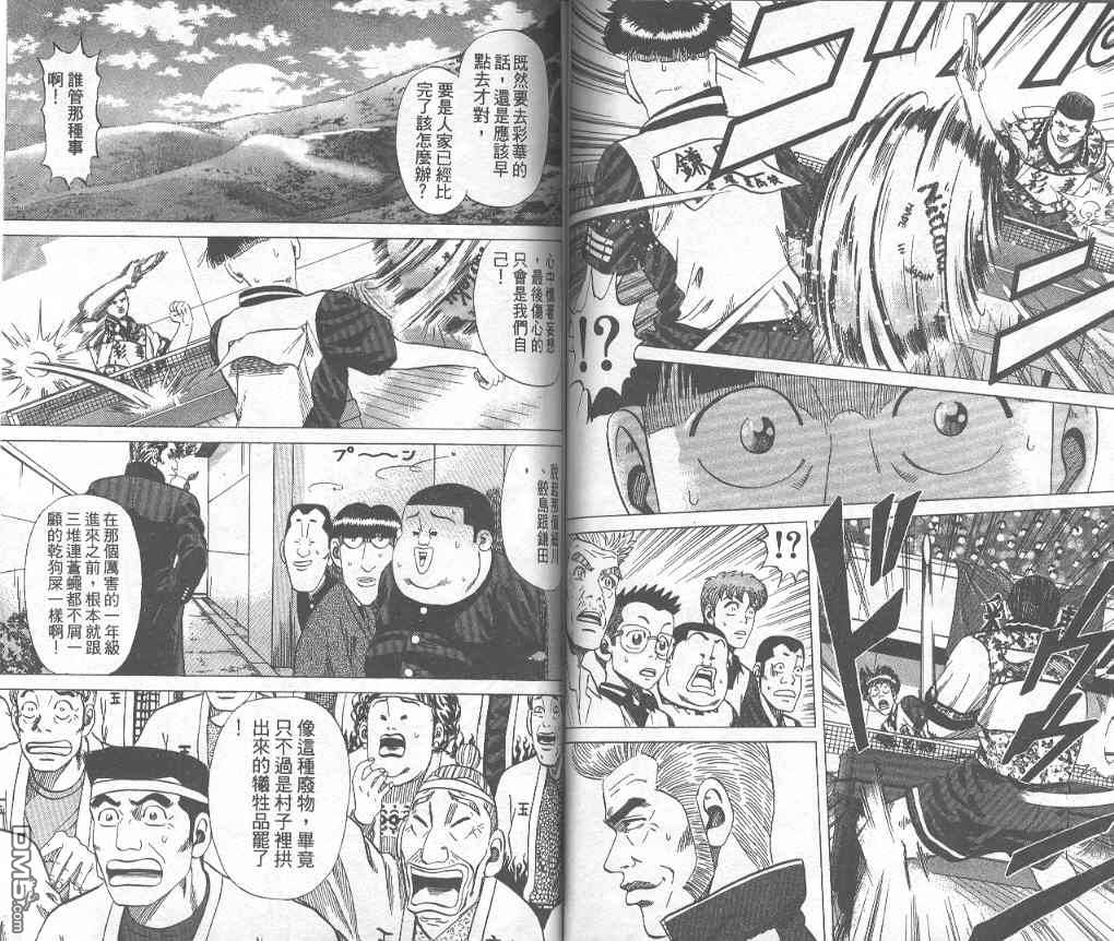 球魂 第7卷 第48页