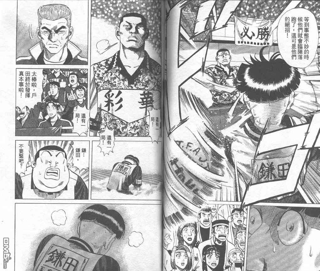 球魂 第7卷 第49页