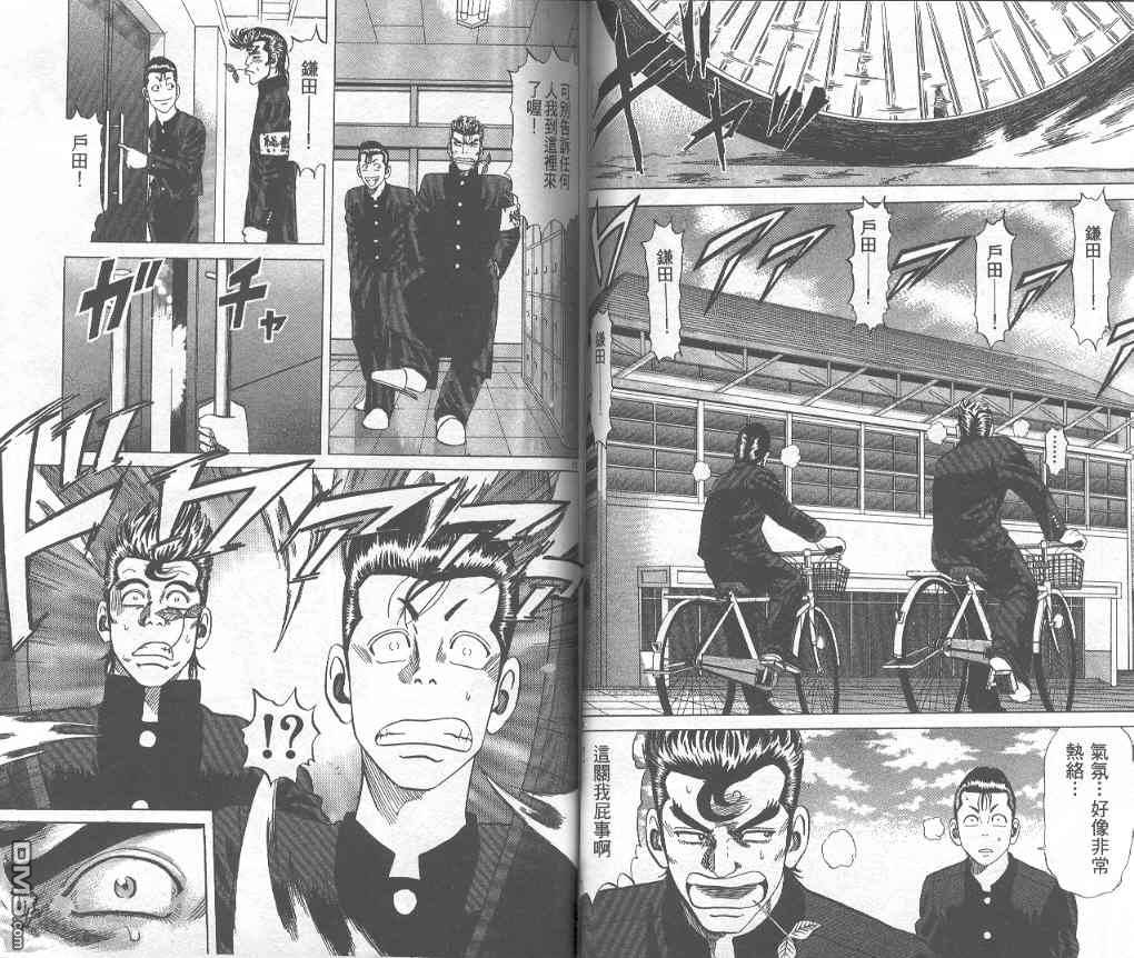 球魂 第7卷 第50页