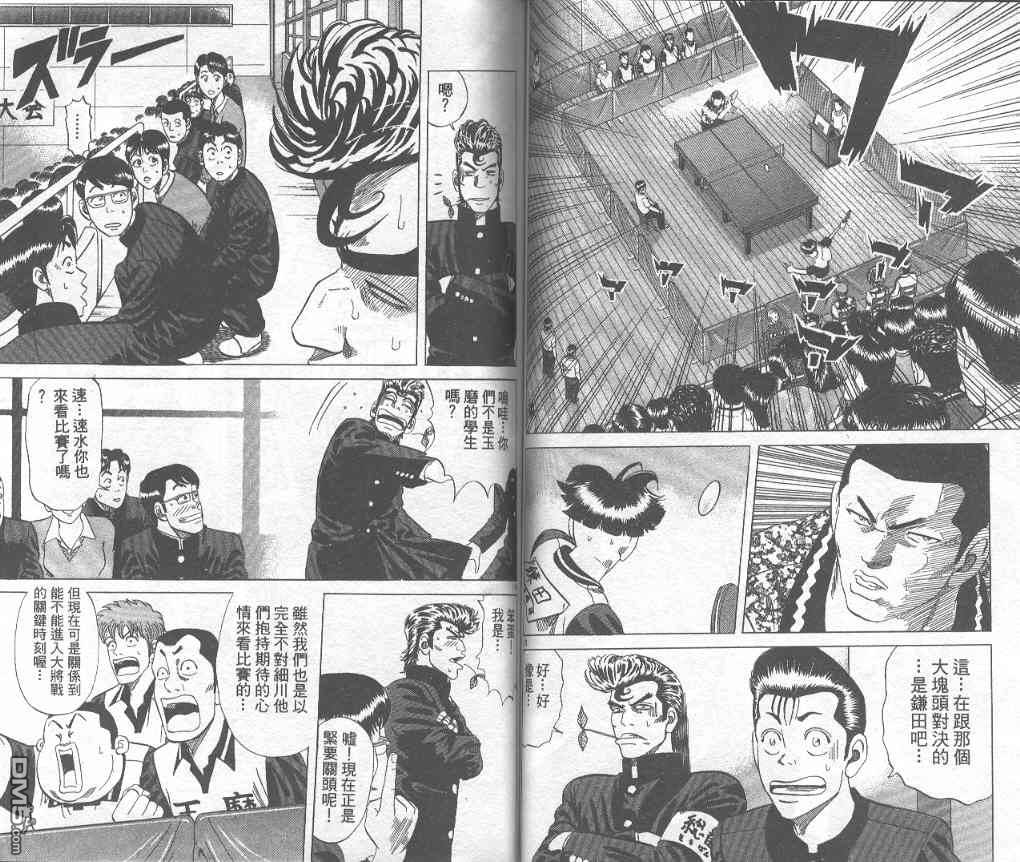 球魂 第7卷 第51页