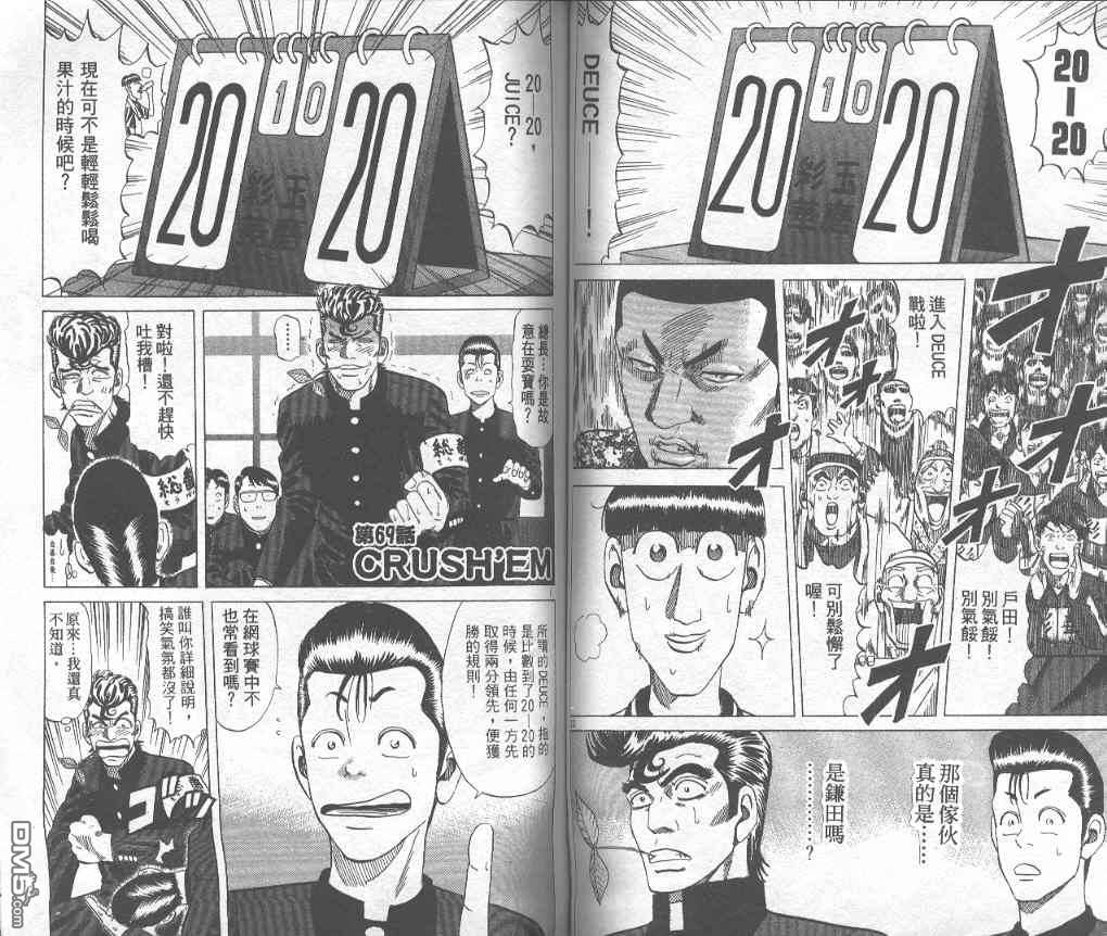 球魂 第7卷 第53页