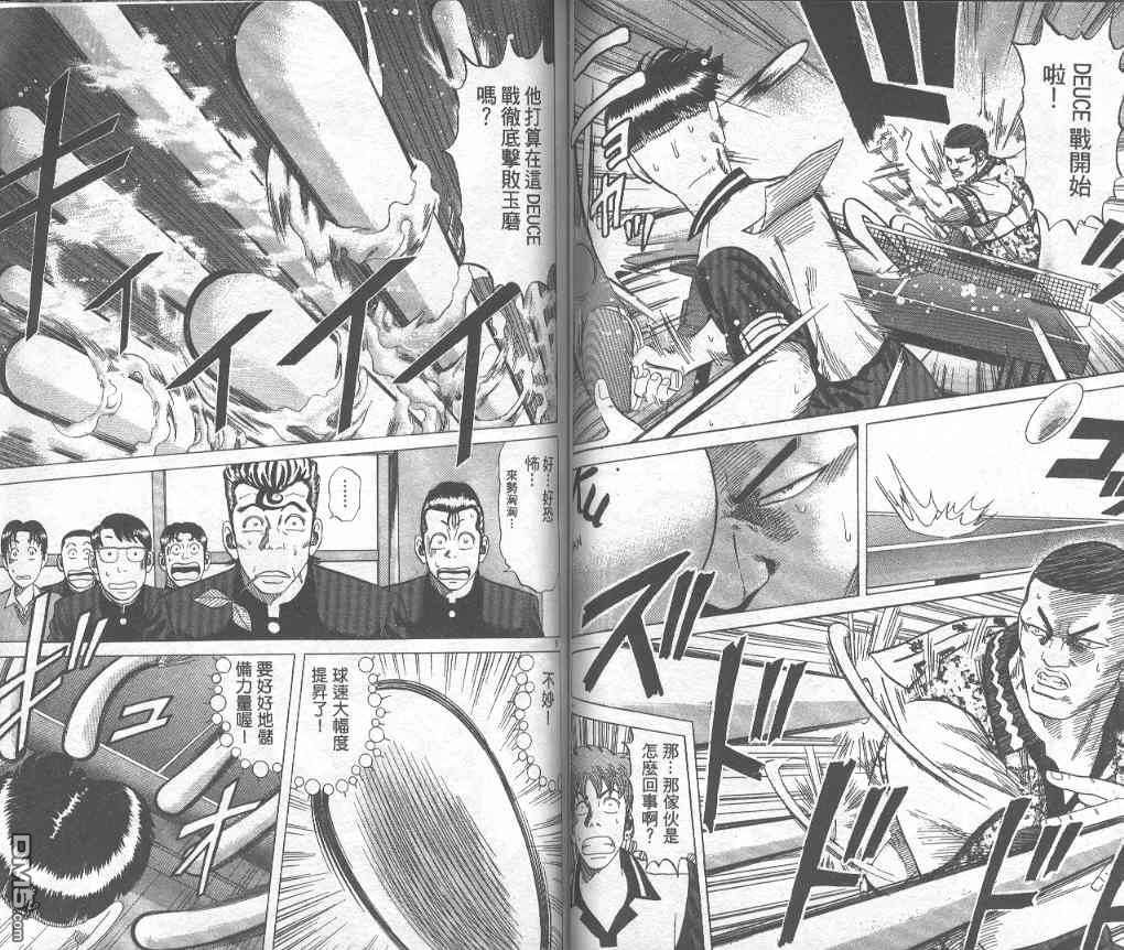 球魂 第7卷 第55页