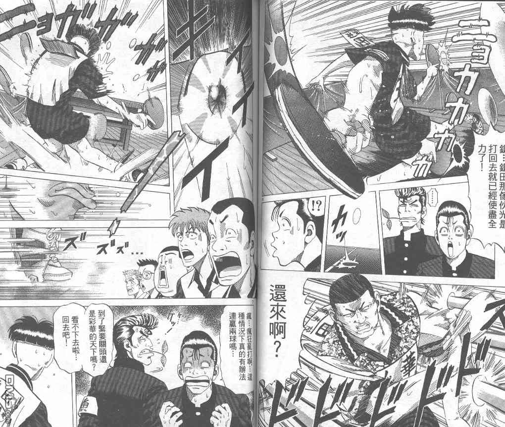 球魂 第7卷 第56页