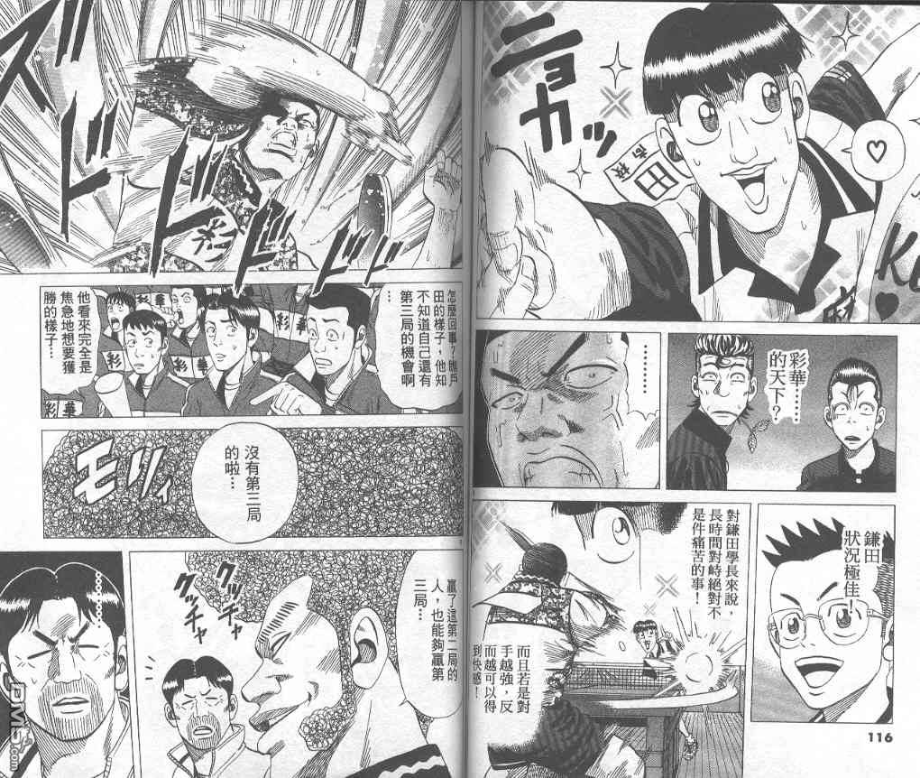 球魂 第7卷 第57页