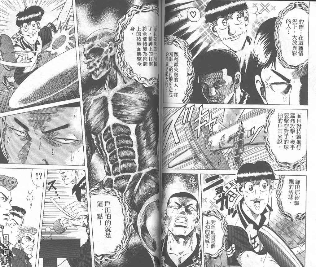 球魂 第7卷 第58页