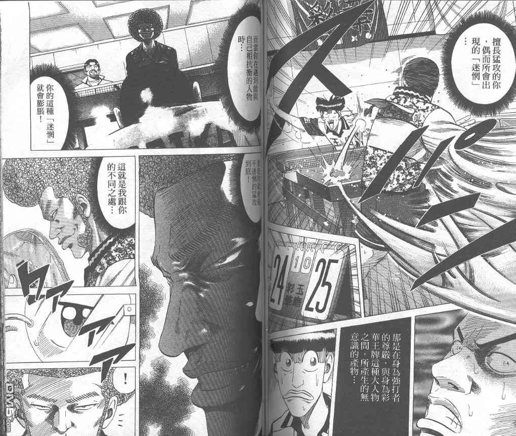 球魂 第7卷 第60页