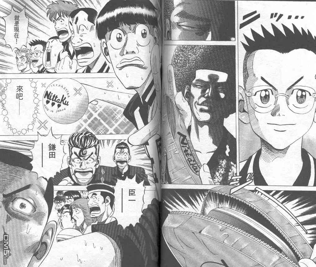 球魂 第7卷 第61页