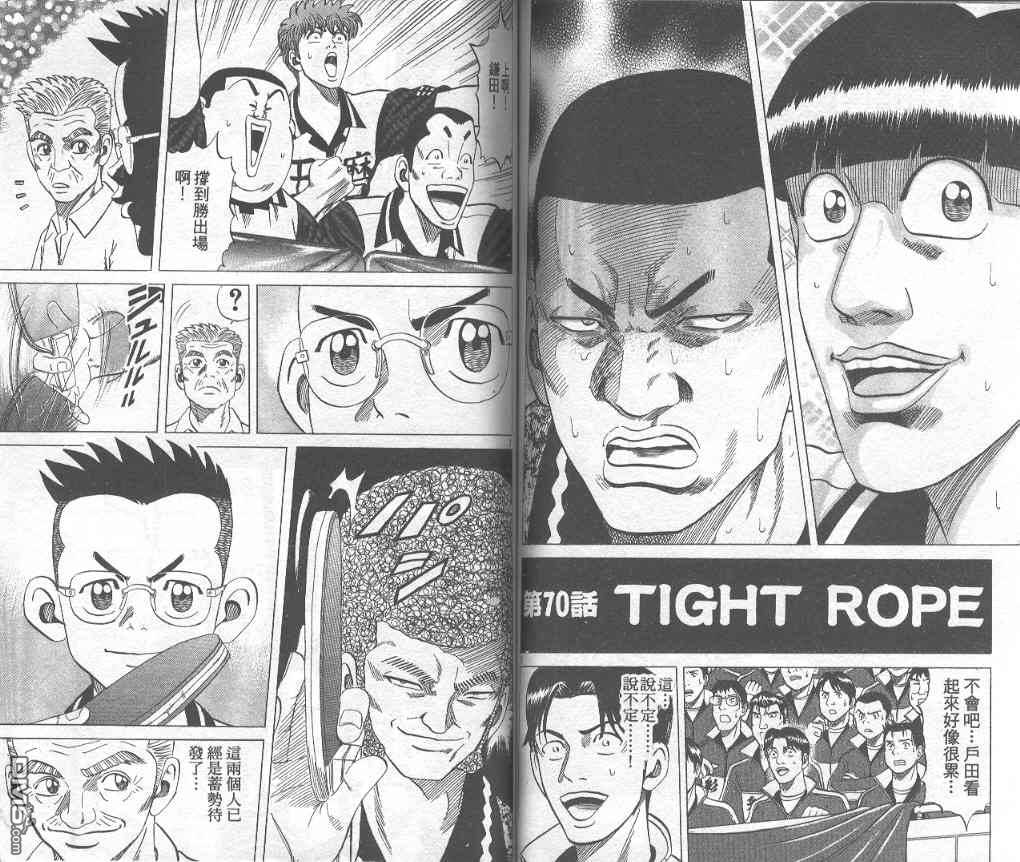 球魂 第7卷 第63页