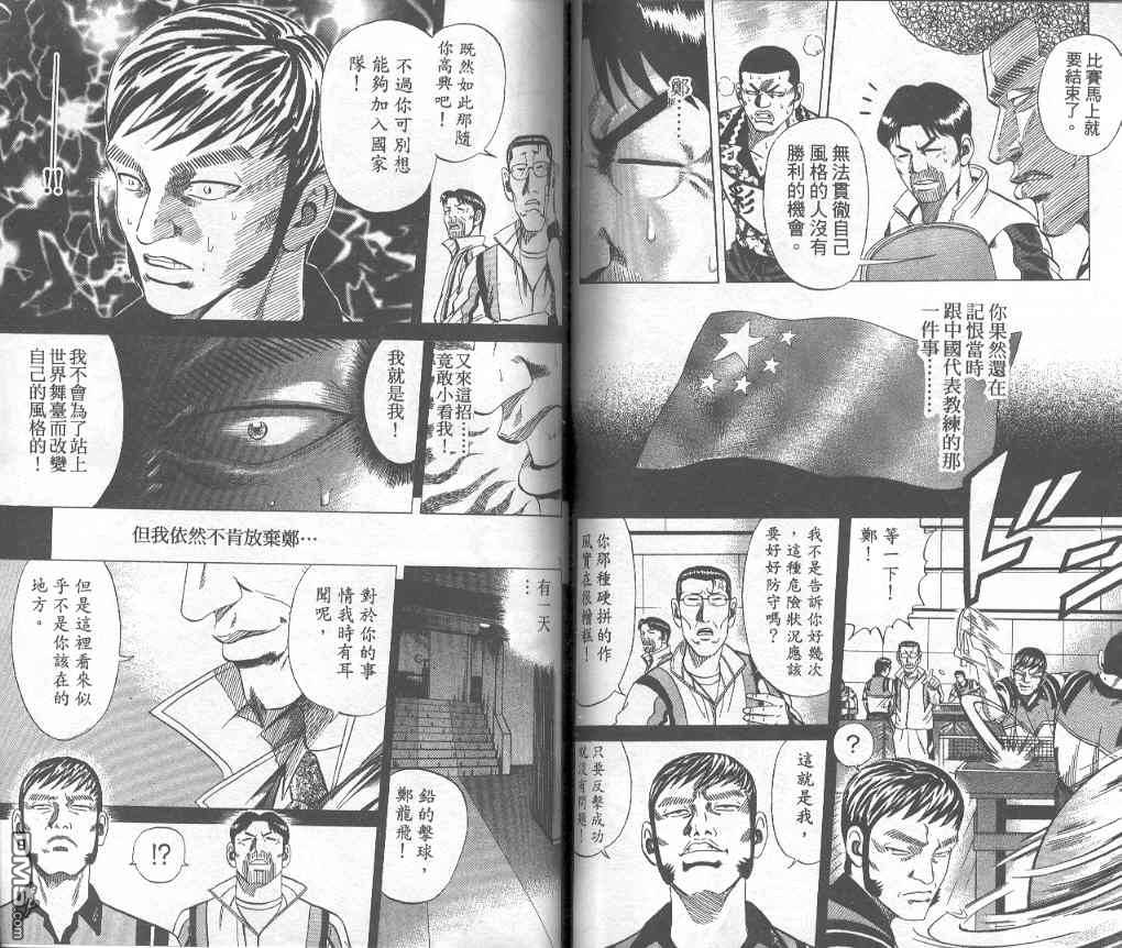 球魂 第7卷 第64页