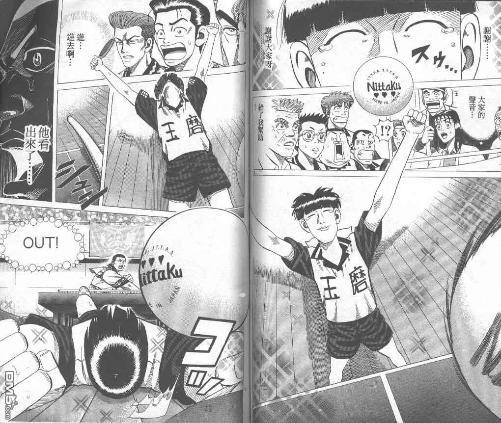 球魂 第7卷 第68页