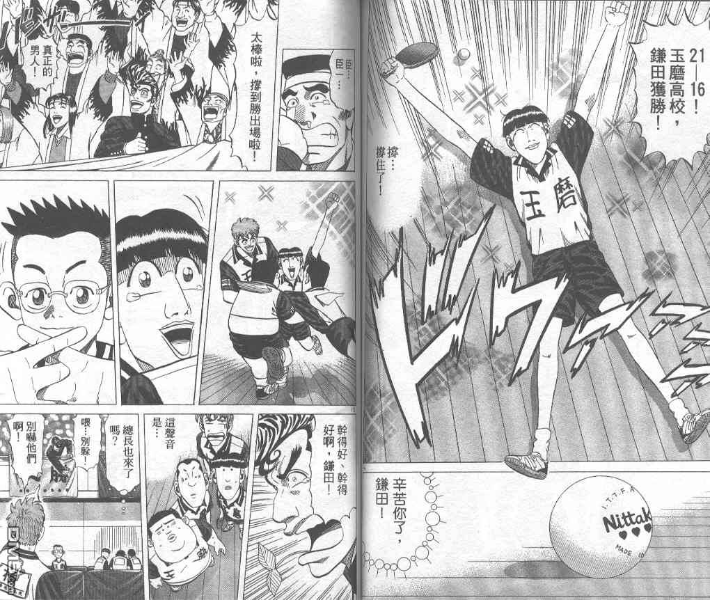 球魂 第7卷 第69页