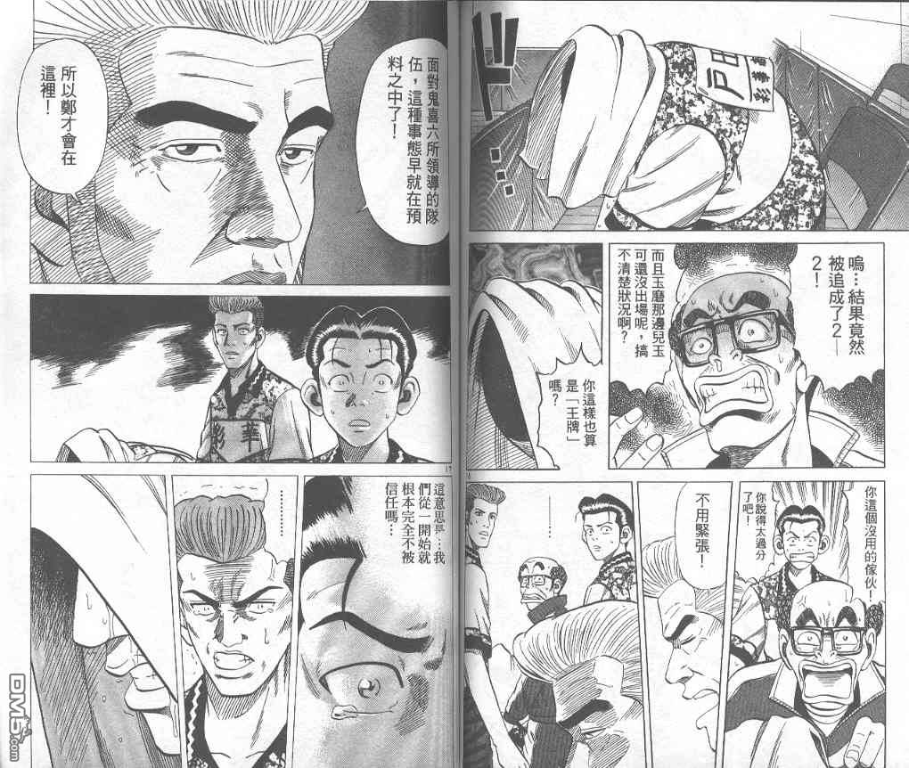 球魂 第7卷 第70页