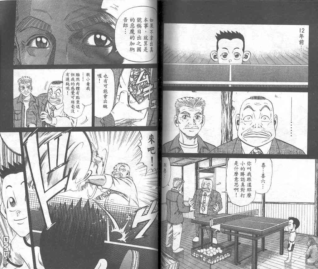 球魂 第7卷 第73页