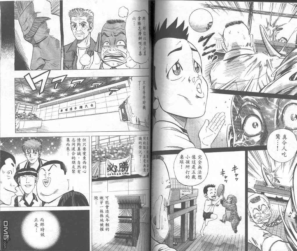 球魂 第7卷 第74页