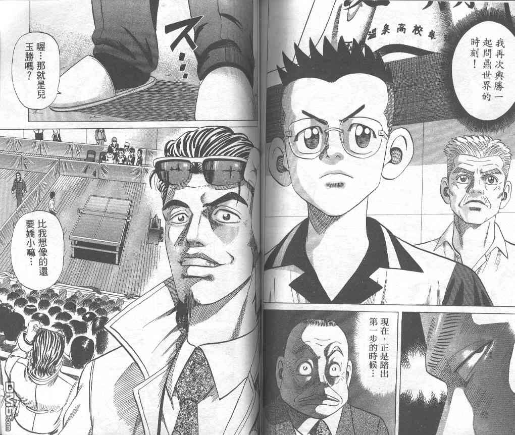 球魂 第7卷 第75页