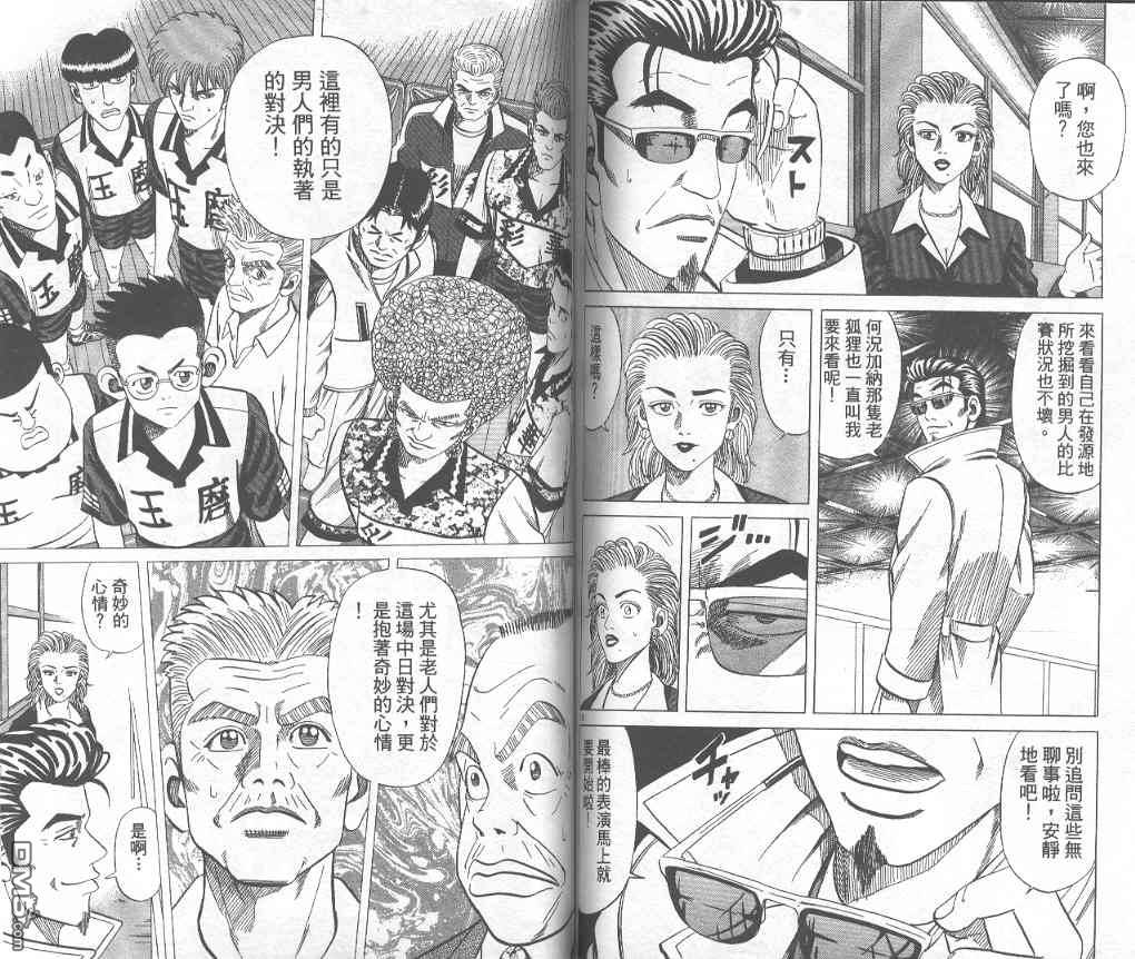 球魂 第7卷 第76页