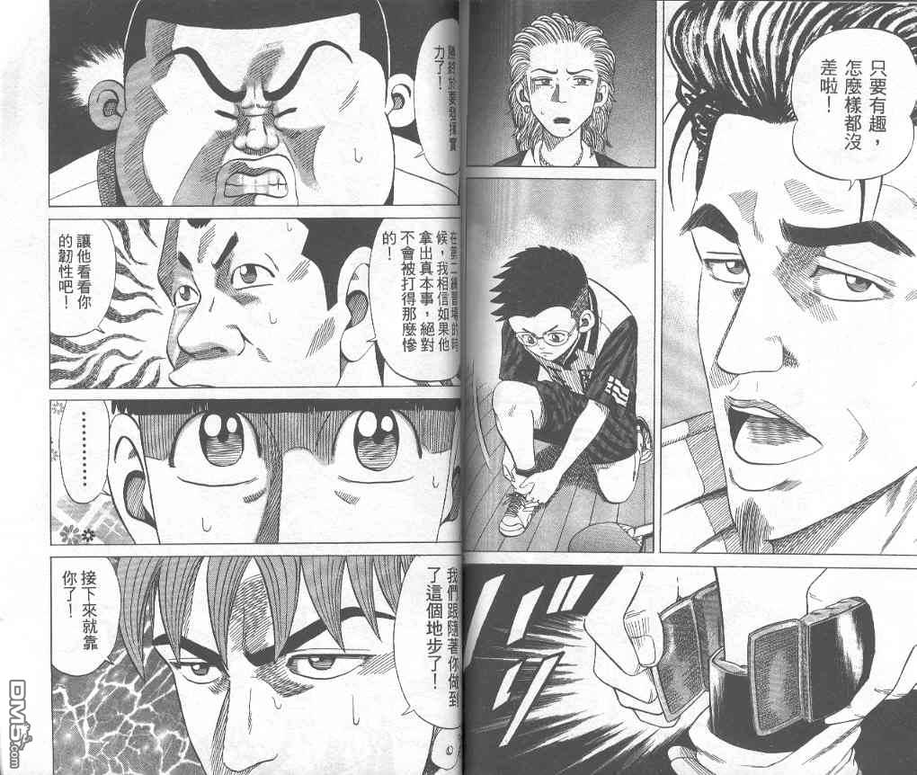 球魂 第7卷 第78页