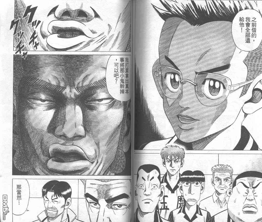 球魂 第7卷 第79页