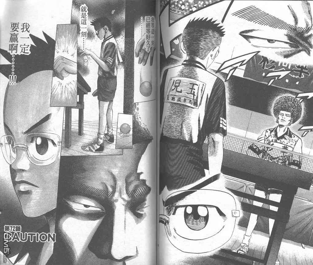 球魂 第7卷 第80页