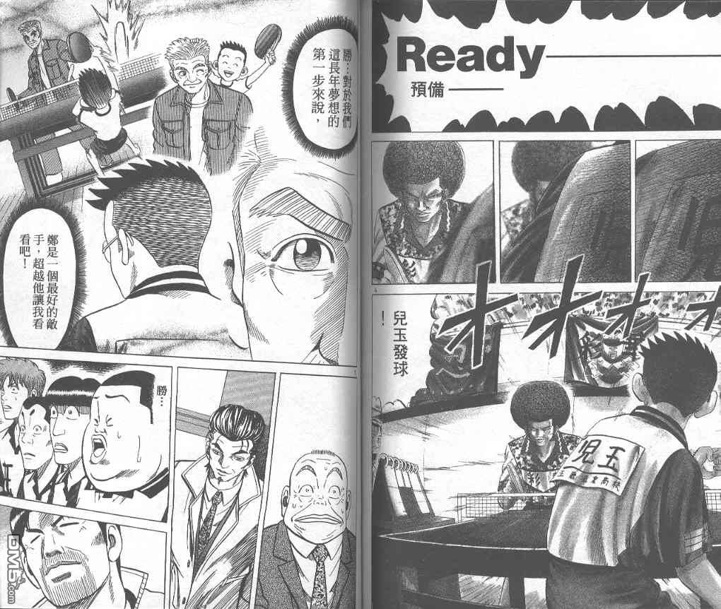 球魂 第7卷 第82页