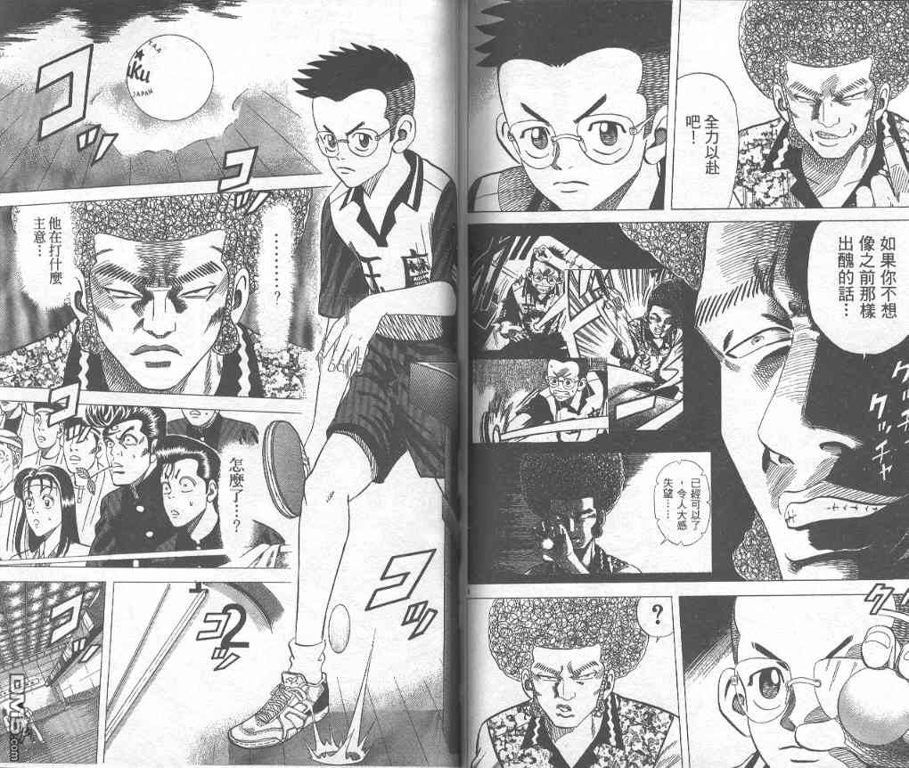 球魂 第7卷 第83页