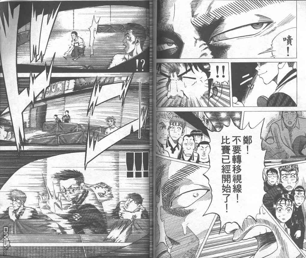 球魂 第7卷 第85页