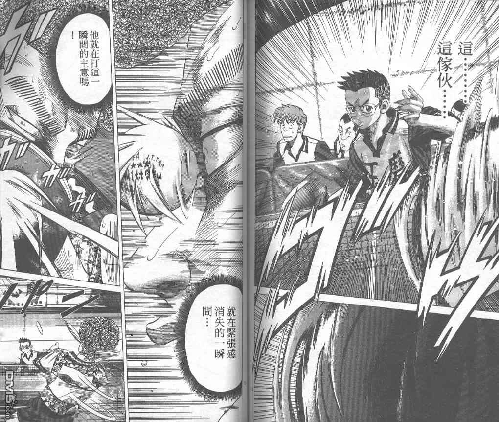 球魂 第7卷 第86页