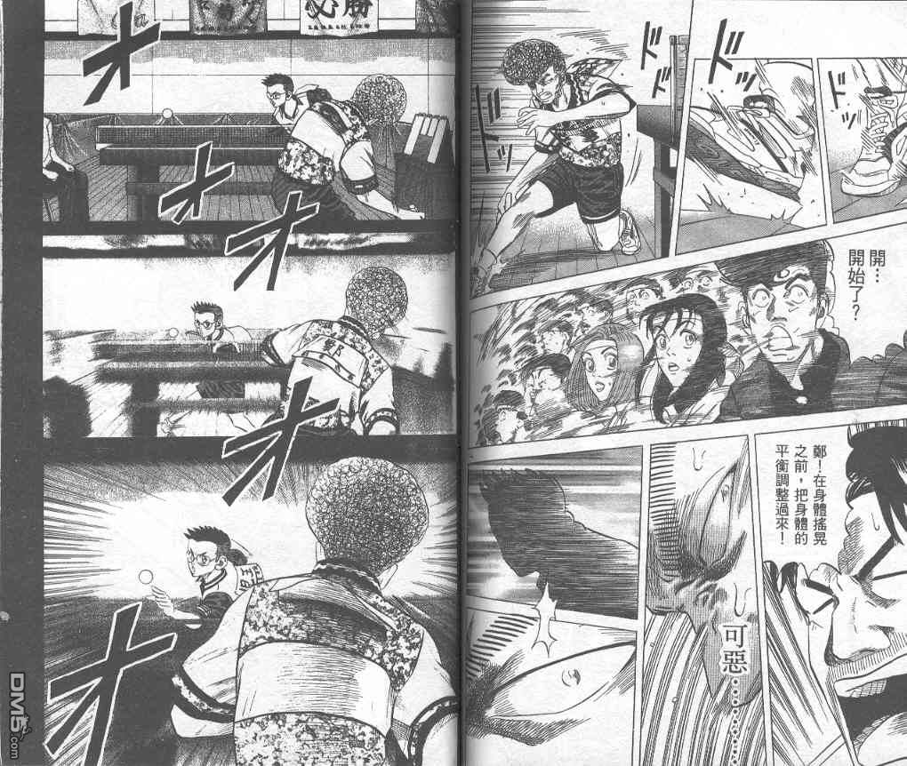 球魂 第7卷 第87页