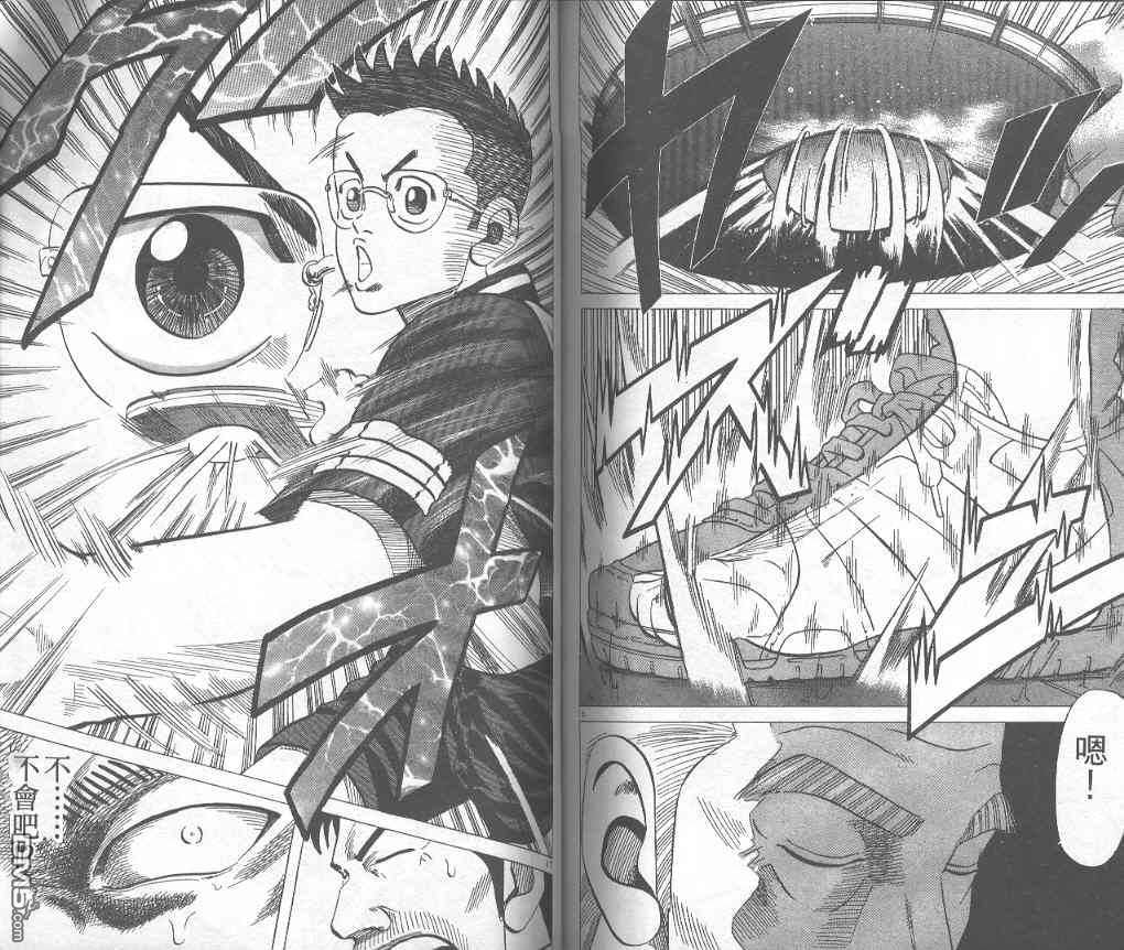 球魂 第7卷 第88页