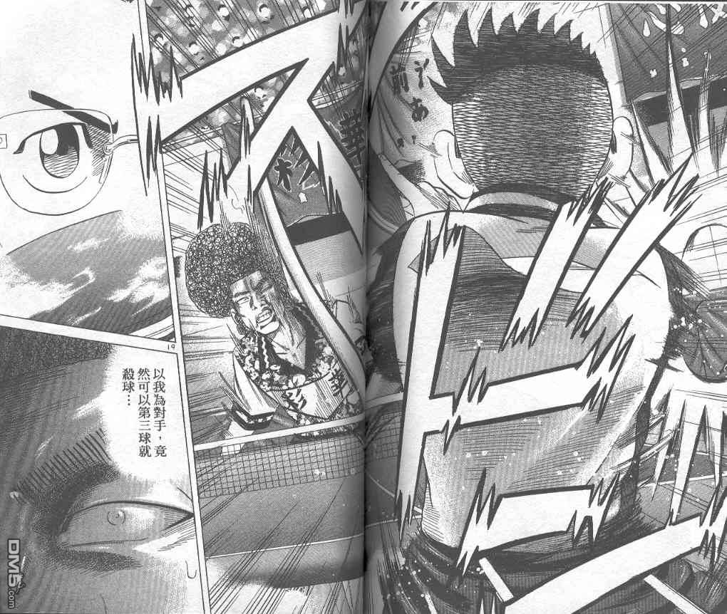 球魂 第7卷 第89页