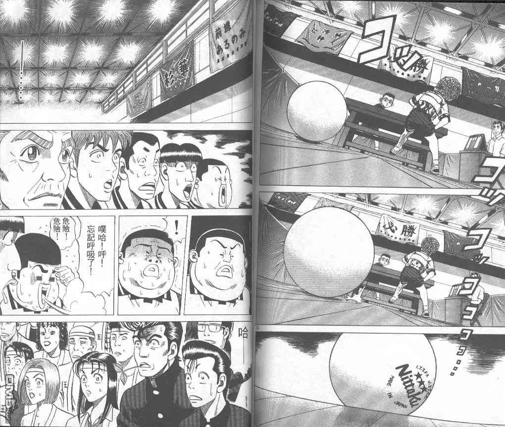 球魂 第7卷 第90页