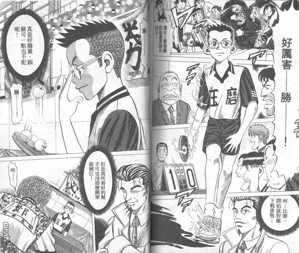 球魂 第7卷 第91页