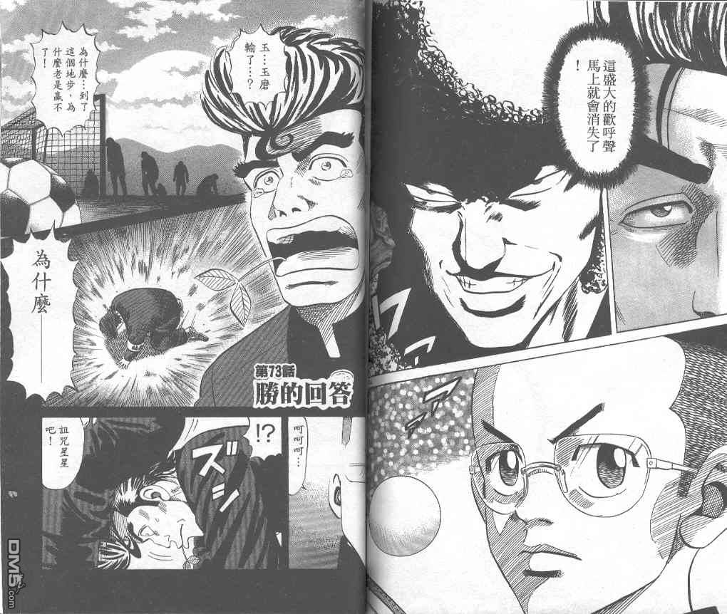 球魂 第7卷 第92页