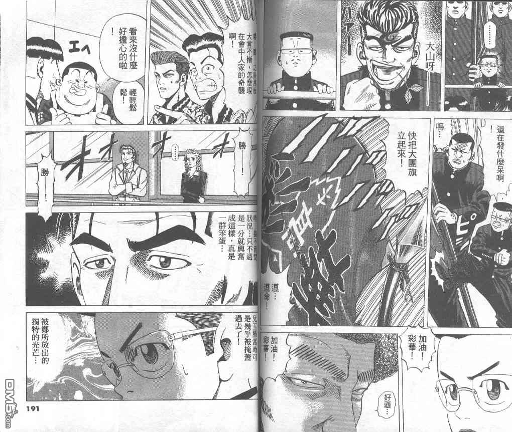 球魂 第7卷 第94页