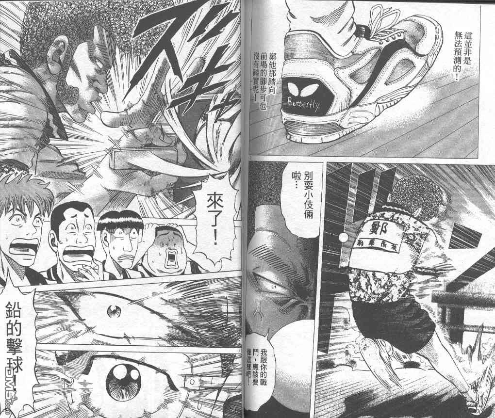 球魂 第7卷 第98页