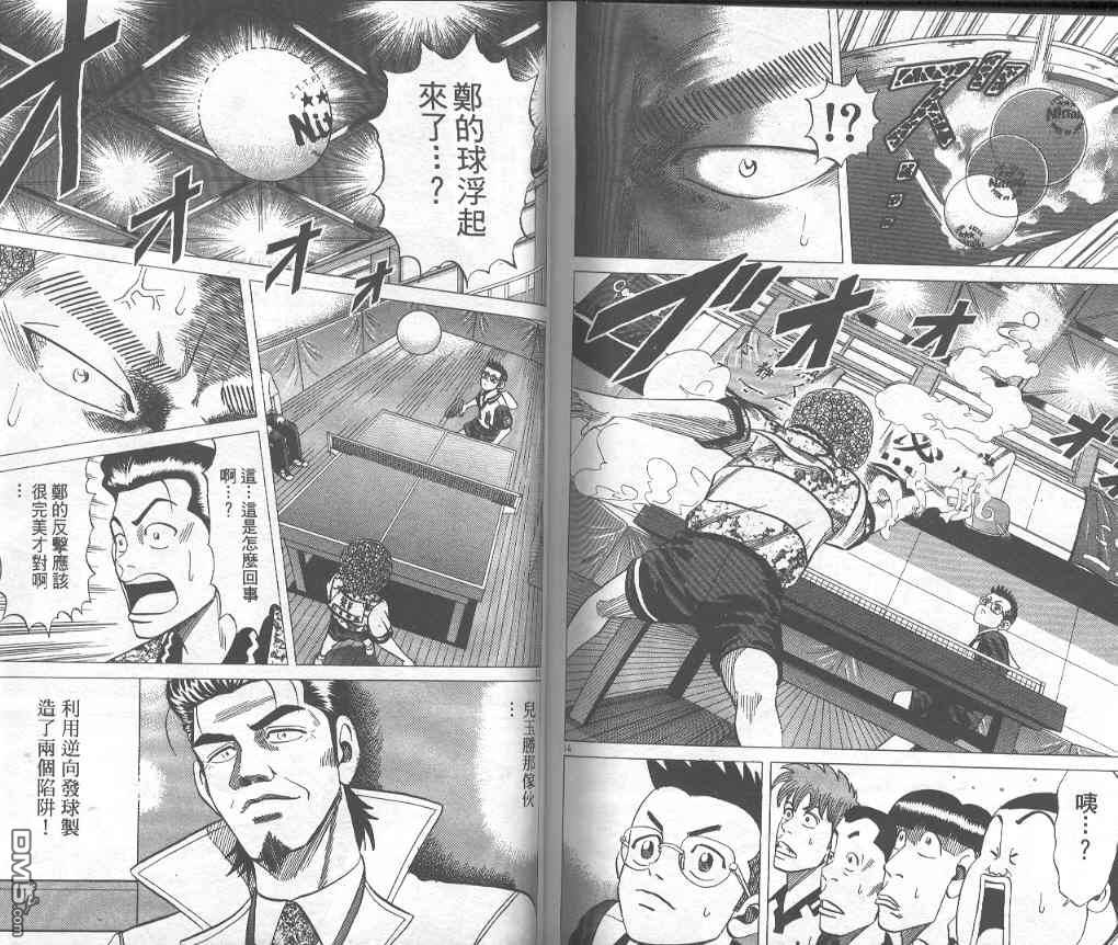 球魂 第7卷 第99页