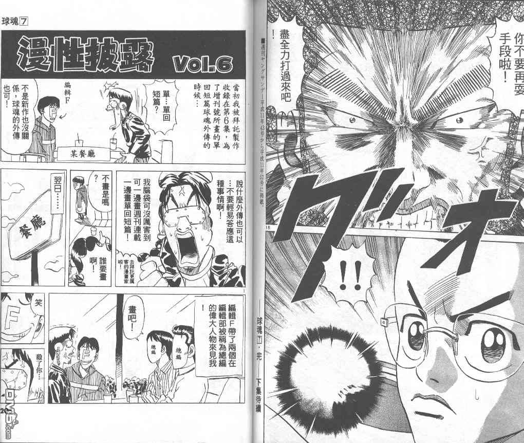 球魂 第7卷 第101页